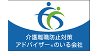 「介護離職防止対策アドバイザー」設置