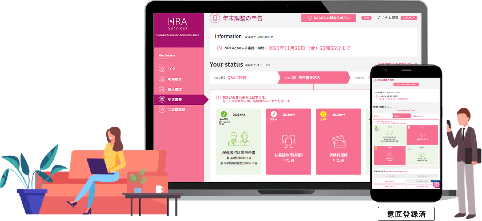 年末調整web申告 年末調整を電子化 法人向けクラウドソフトでスマホやpcから簡単操作 年末調整web申告 年末調整を電子化 法人向けクラウドソフトでスマホやpcから簡単操作