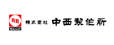 株式会社中西製作所