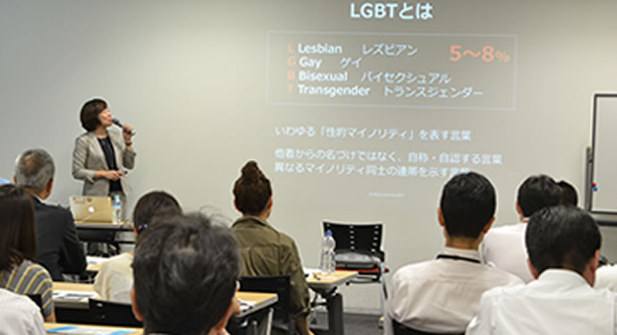 LGBTセミナー