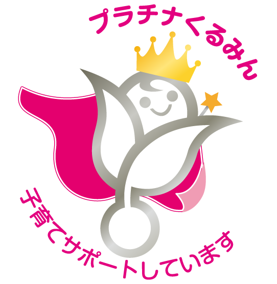 「プラチナくるみん」認定 2026年ロゴ