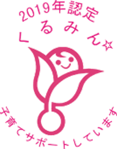 くるみん認定