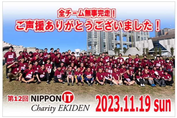nippon-it-run-image-2023.png