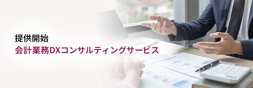 dx_consulting_service_01.png