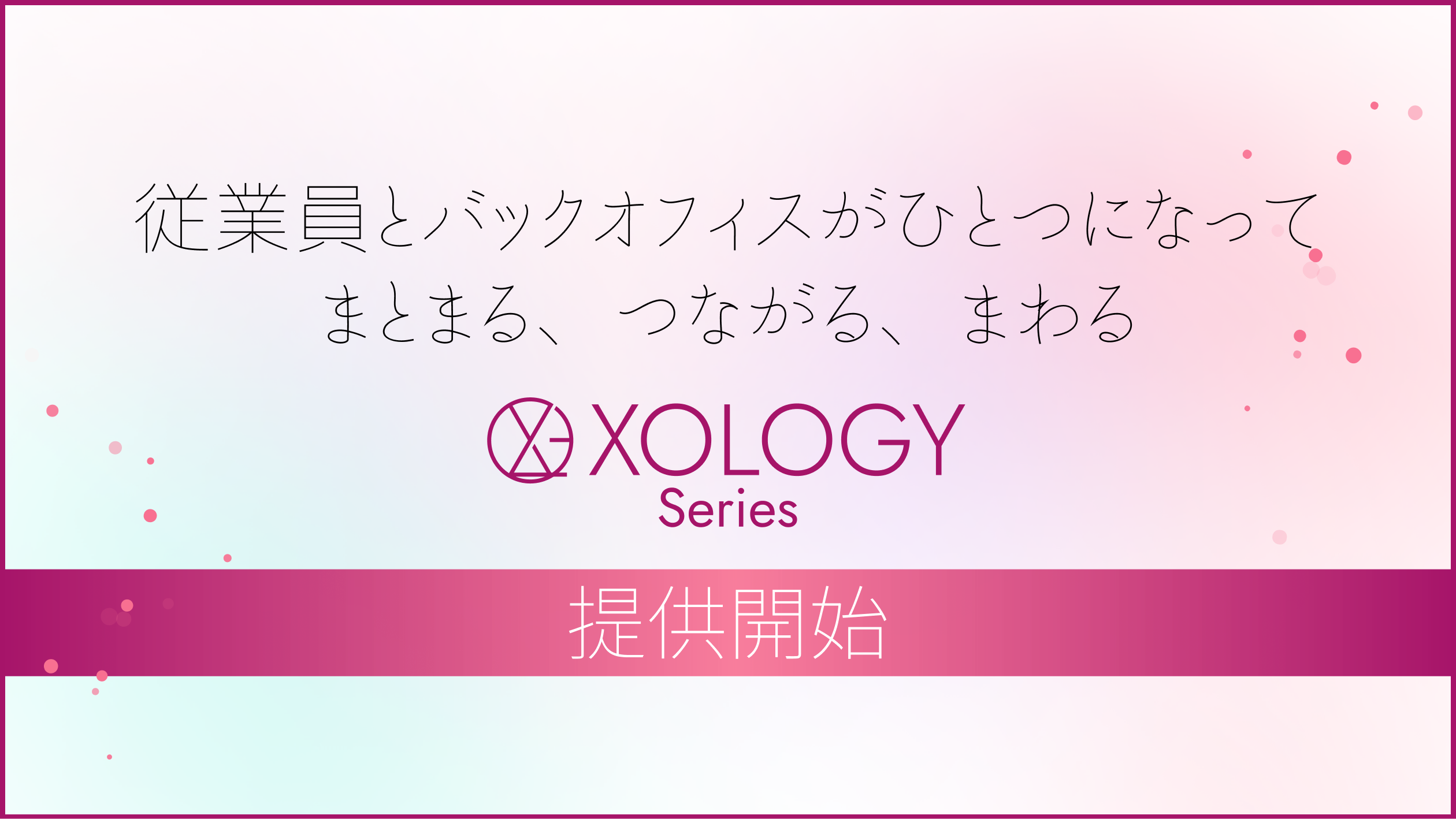xology_eyecatch.png