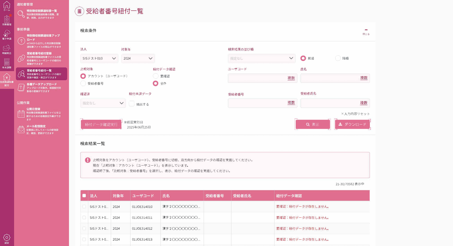 受給者番号一覧