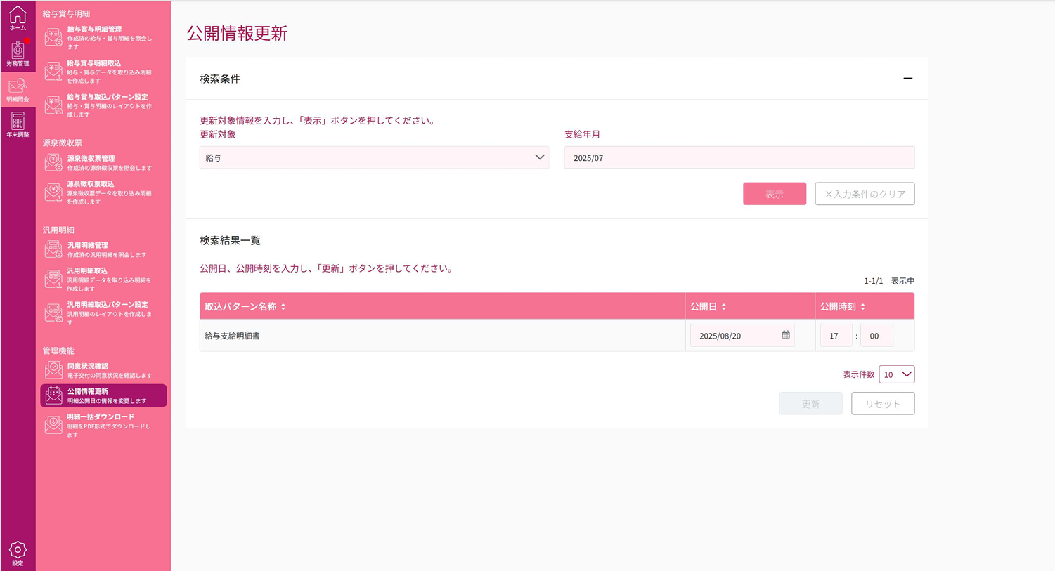 XOLOGY給与明細デモ画面