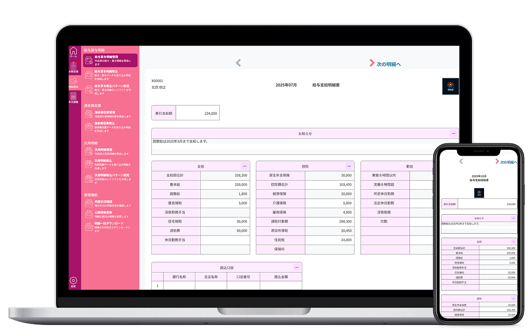 XOLOGY給与明細サービス