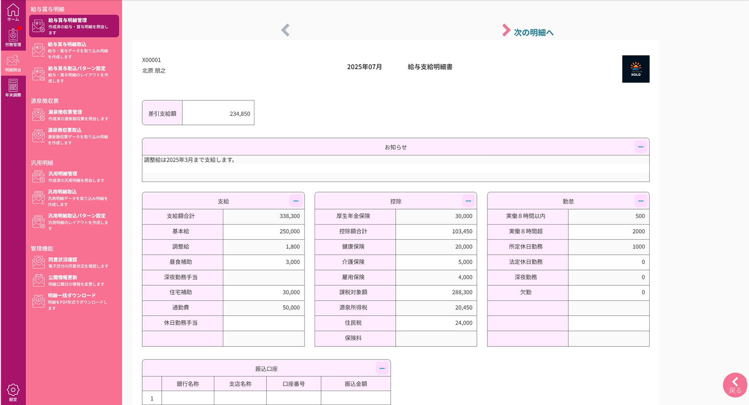 XOLOGY給与明細デモ画面