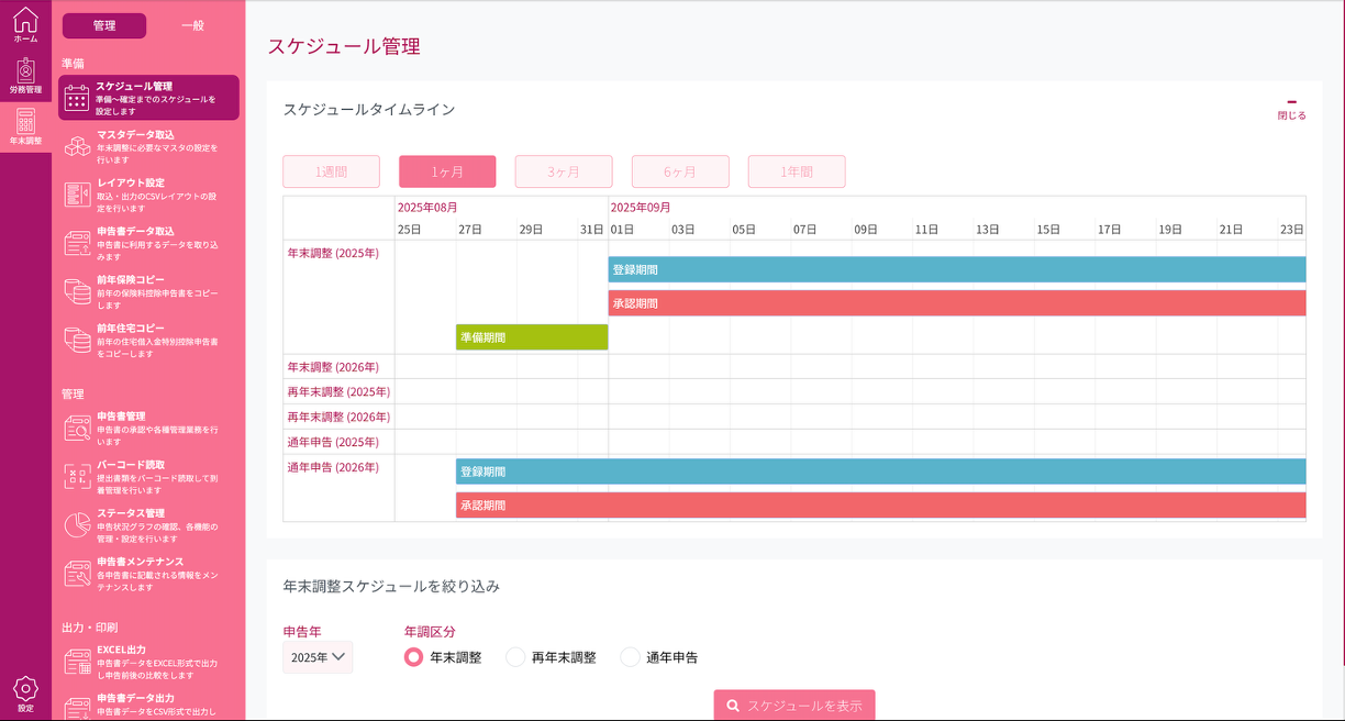 XOLOGY年末調整デモ画面
