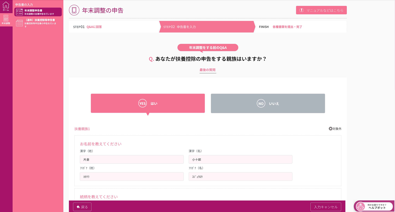 XOLOGY年末調整デモ画面