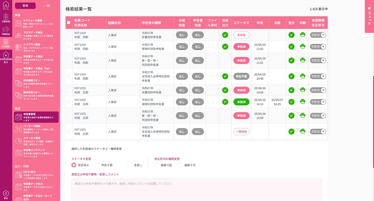XOLOGY年末調整デモ画面