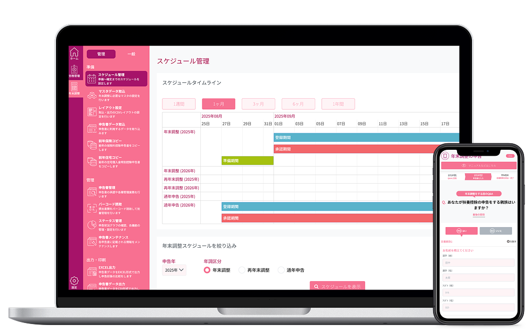 XOLOGY年末調整サービス