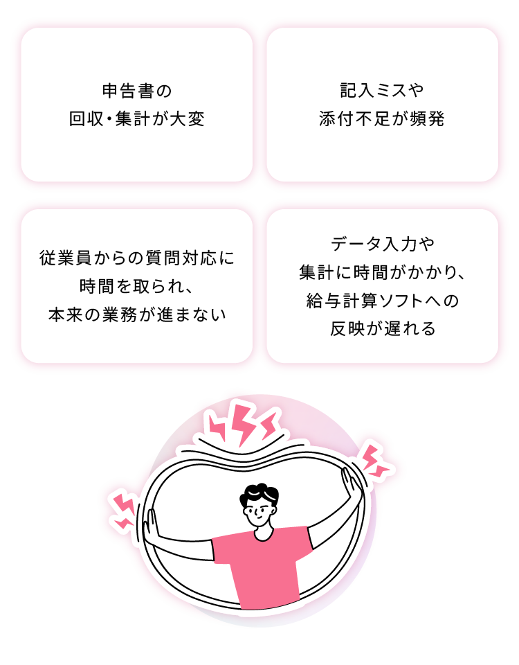 年末調整の課題