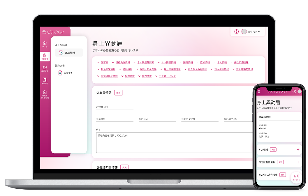 XOLOGY給与明細サービス